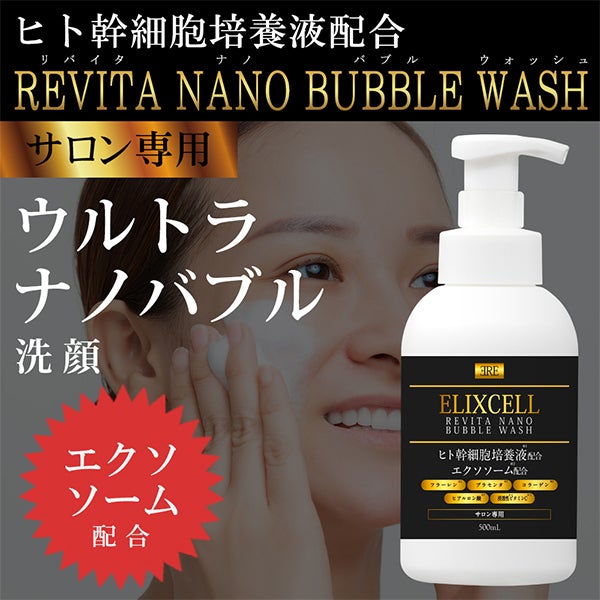 [エリクセル] リバイタ ナノバブルウォッシュ 500mL