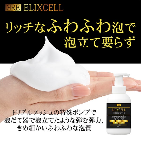 [エリクセル] リバイタ ナノバブルウォッシュ 500mL