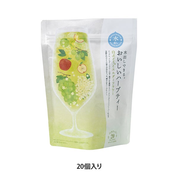 [生活の木] 水出しできる。おいしいハーブティー 白ぶどうとエルダーフラワー 20個入り