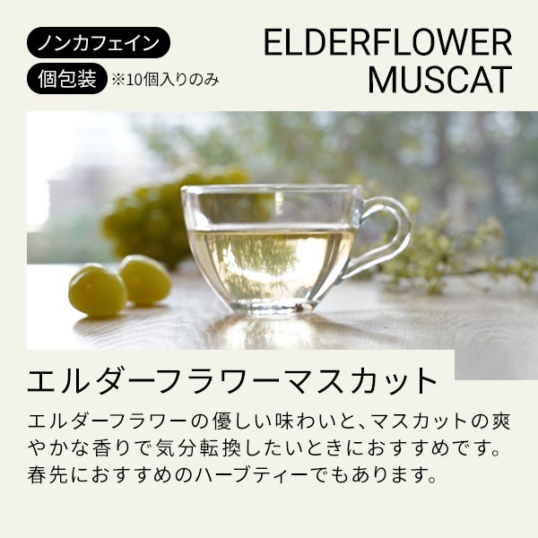[生活の木] おいしいハーブティー エルダーフラワーマスカット 30個入り