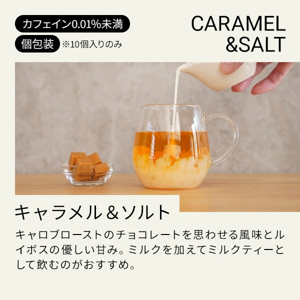[生活の木] おいしいハーブティー キャラメル＆ソルト 10個入り