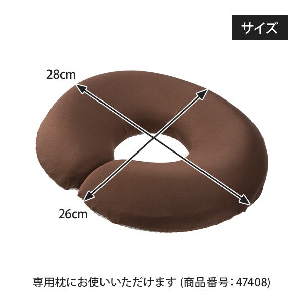 滑り止め付き 低反発 顔マクラFIT 専用カバー ブラウン