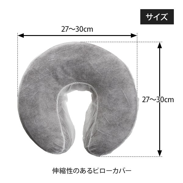 使い捨て U字 ピローカバー 100枚入り
