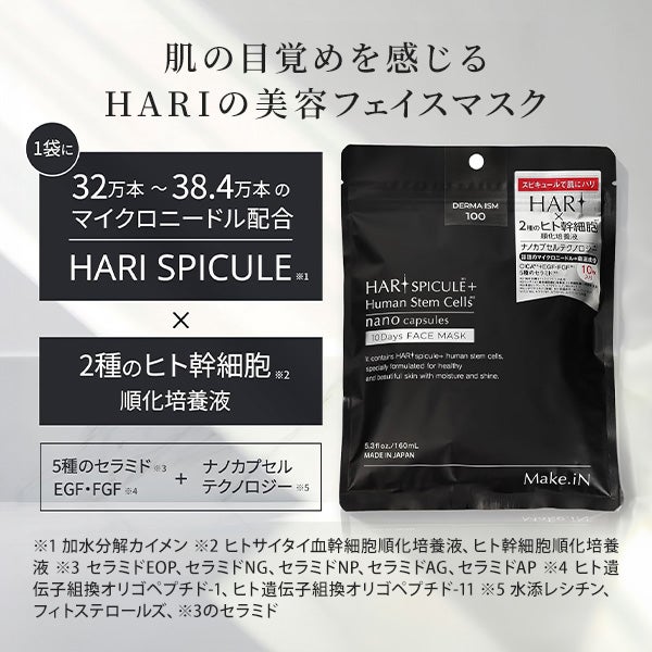 [メイクイン] HARIスピキュール モイストフェイスマスク 10枚入り