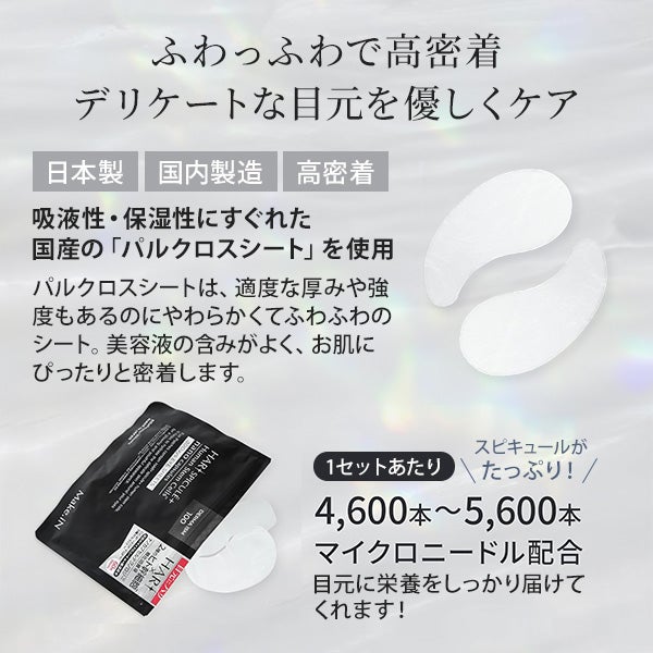 [メイクイン] HARIスピキュール モイストアイシート 60枚入り