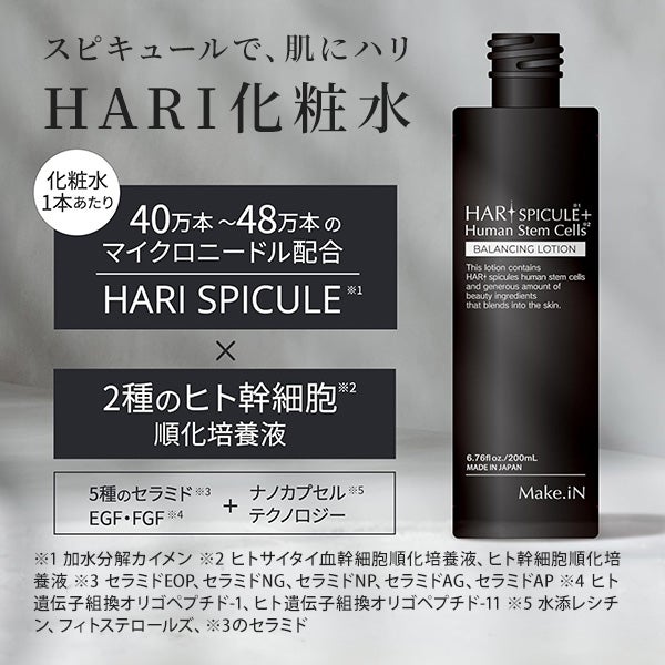 メイクイン] HARIスピキュール バランシングローション 200mLの通販 