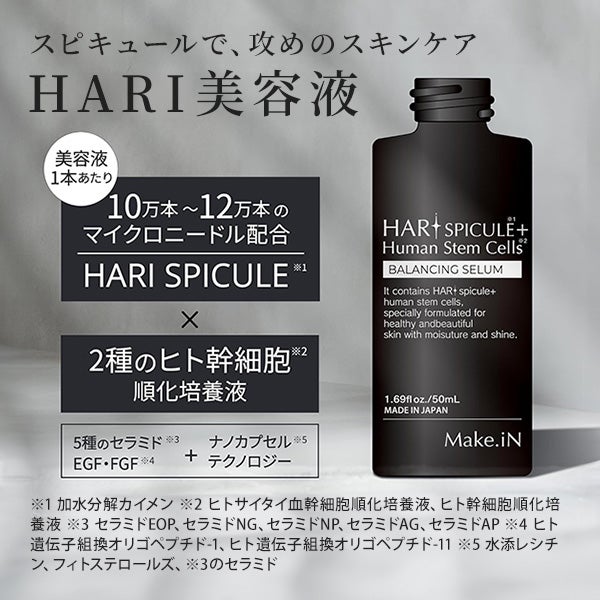 メイクイン] HARIスピキュール バランシングセラム 50mLの通販｜セブン 