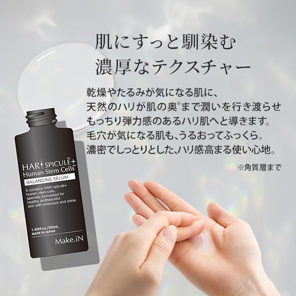 メイクイン] HARIスピキュール バランシングセラム 50mLの通販｜セブン 