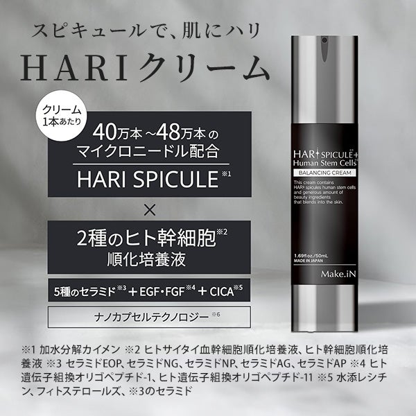 [メイクイン] HARIスピキュール バランシングクリーム 50mL