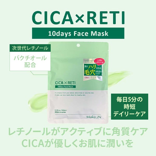 [メイクイン] CICA×RETI フェイスマスク 10枚入り