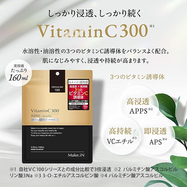 [メイクイン] ビタミンC300 フェイスマスク 10枚入り