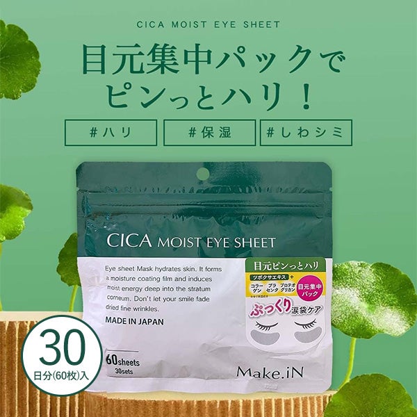 [メイクイン] CICA モイストアイシート 60枚入り