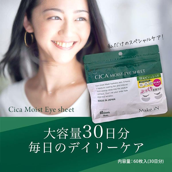 [メイクイン] CICA モイストアイシート 60枚入り