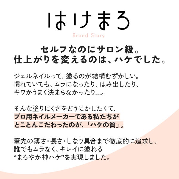 [はけまろ] ノンワイプトップジェル
