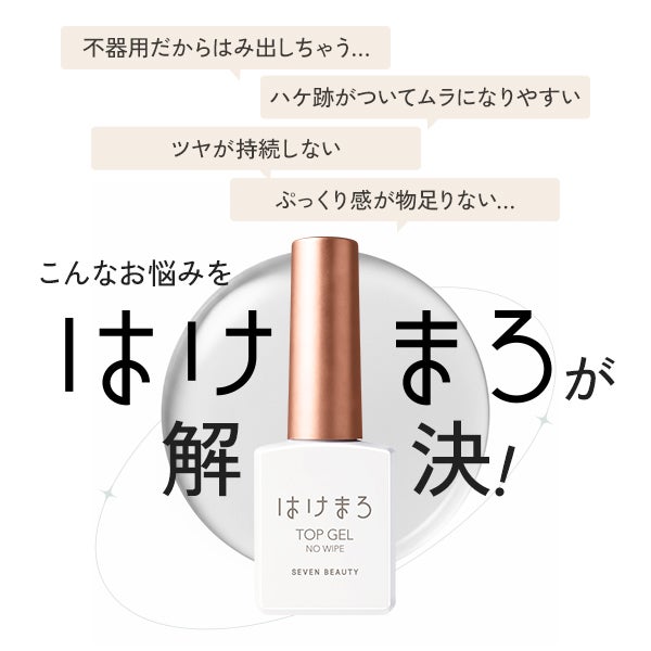 [はけまろ] ノンワイプトップジェル