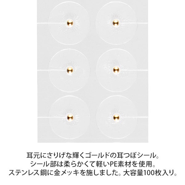 [7ウェルネ] 耳つぼシール (ゴールド)