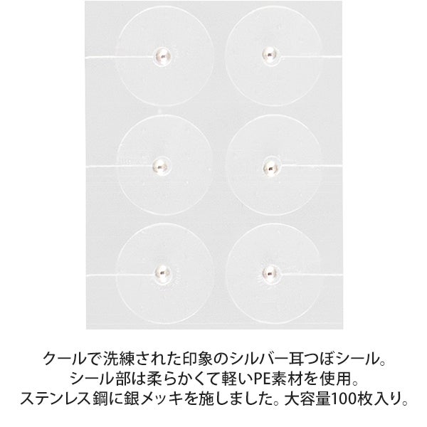[7ウェルネ] 耳つぼシール (シルバー)