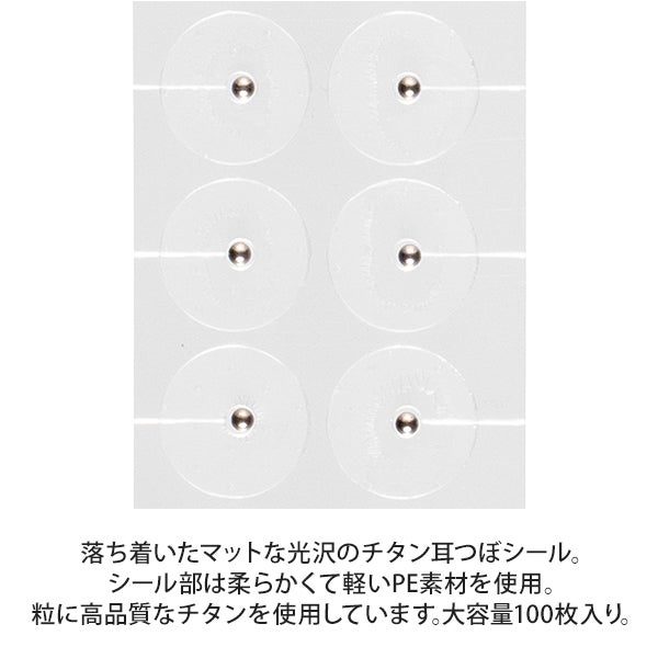 [7ウェルネ] 耳つぼシール (チタン)