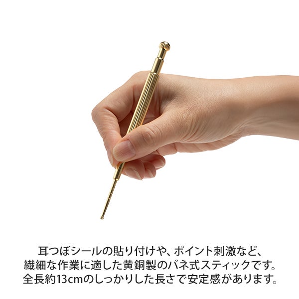 [7ウェルネ] 耳つぼスティック (バネ式)
