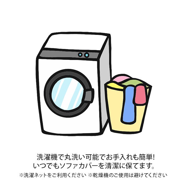 リクライニングチェア用カバー (座面＋フット部分) ホワイト