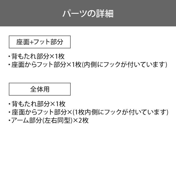 リクライニングチェア用カバー (座面＋フット部分) ホワイト