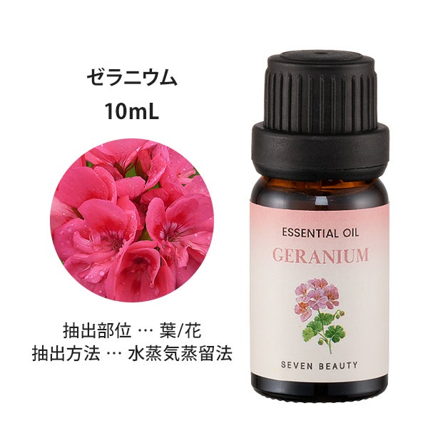 [SEVEN BEAUTY] エッセンシャルオイル ゼラニウム (海外製) 10mL