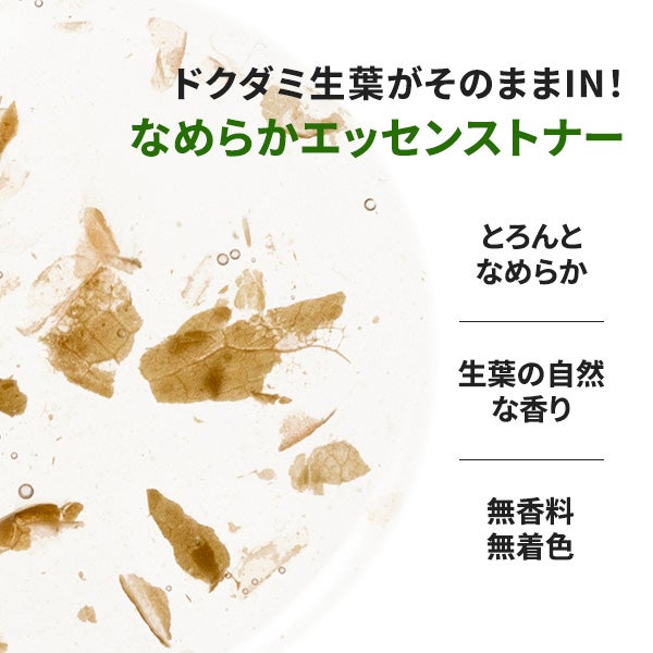 [ブランドゥブ] ヌボンセル ドクダミグリーンエナジーエッセンストナー 50g