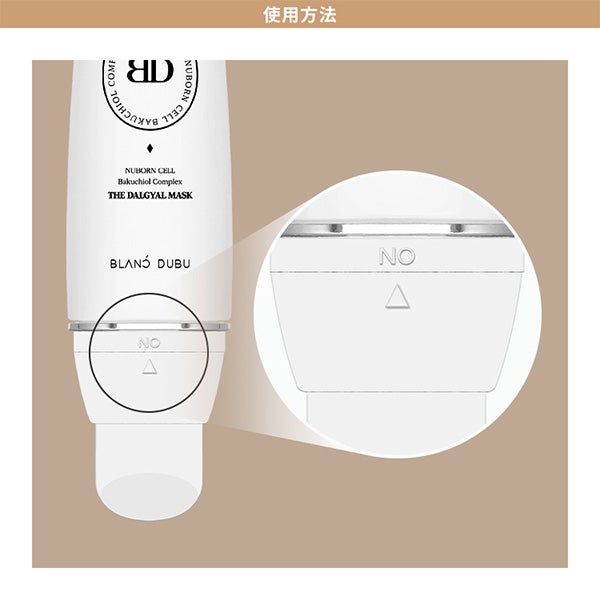 [ブランドゥブ] ヌボンセル バクチオールコンプレックスエッグマスク 65mL