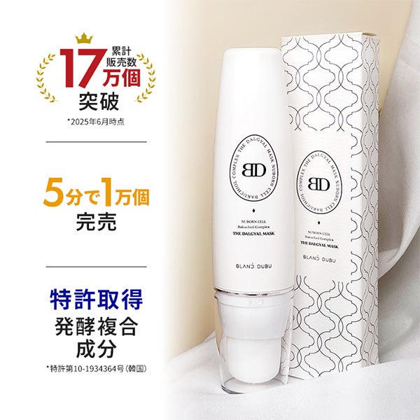 [ブランドゥブ] ヌボンセル バクチオールコンプレックスエッグマスク 65mL