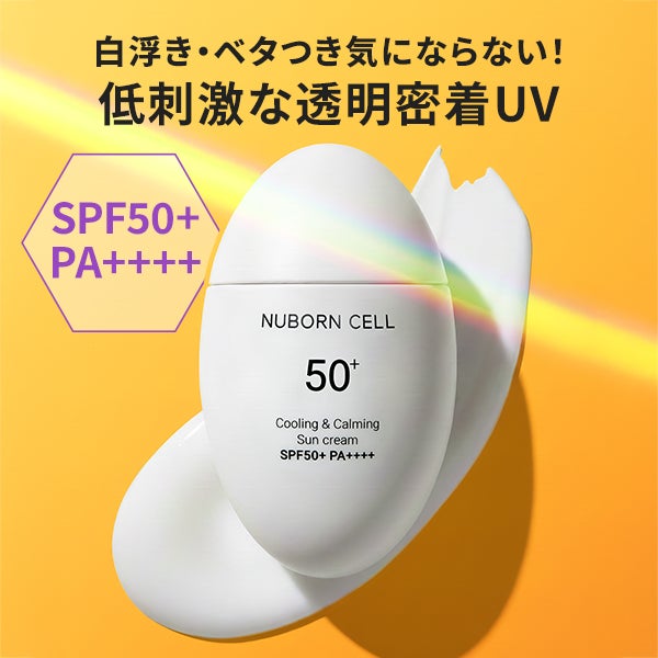 [ブランドゥブ] ヌボンセル オールデイブランUVクリーム (SPF50+・PA++++) 40mL