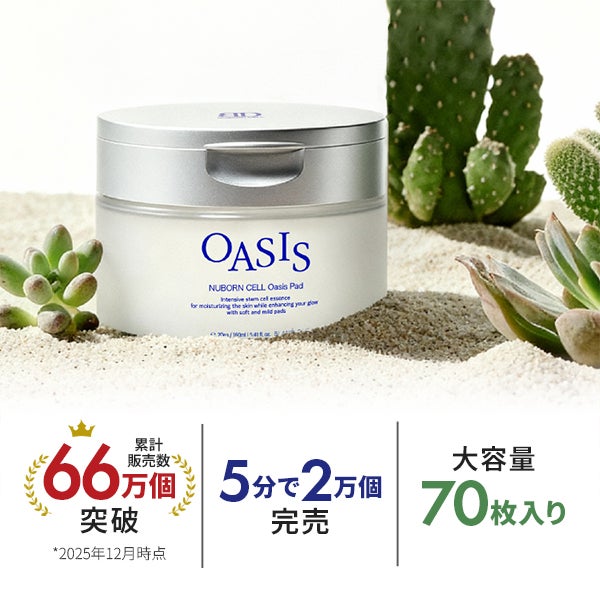 [ブランドゥブ] ヌボンセル オアシスパッド 70枚 (160mL)