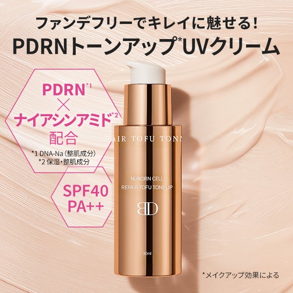 [ブランドゥブ] ヌボンセル リペア豆腐 トーンアップクリーム (SPF40・PA++) 30mL