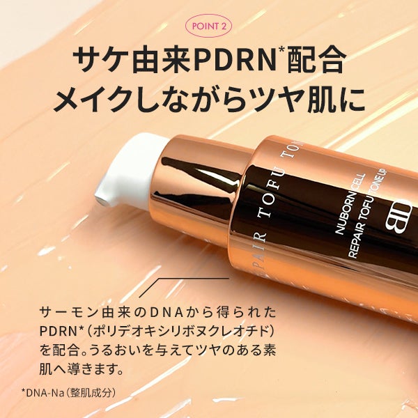 [ブランドゥブ] ヌボンセル リペア豆腐 トーンアップクリーム (SPF40・PA++) 30mL