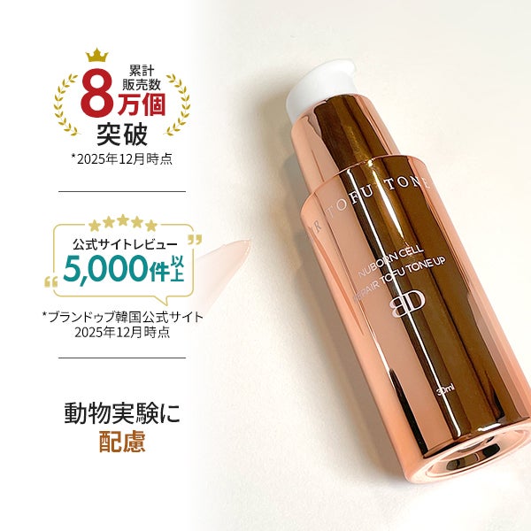 [ブランドゥブ] ヌボンセル リペア豆腐 トーンアップクリーム (SPF40・PA++) 30mL