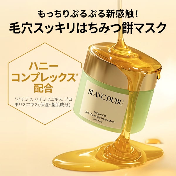 [ブランドゥブ] ヌボンセル ハニースパ クレンジングマスク 125g