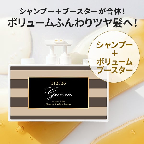 [ブランドゥブ] クルムシャンプー (500mL)＆ボリュームブースター (500mL)