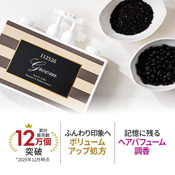 [ブランドゥブ] クルムシャンプー (125mL)＆ボリュームブースター (125mL)
