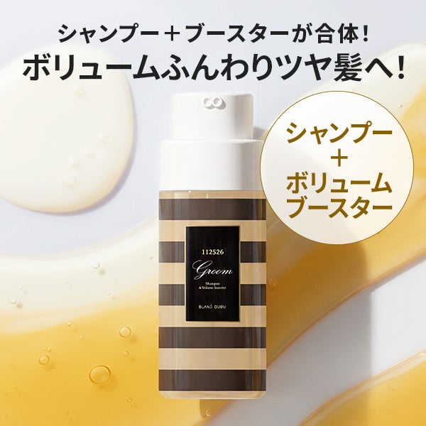 [ブランドゥブ] クルムシャンプー (125mL)＆ボリュームブースター (125mL)