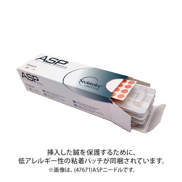 ASPニードル 8本お試しパック