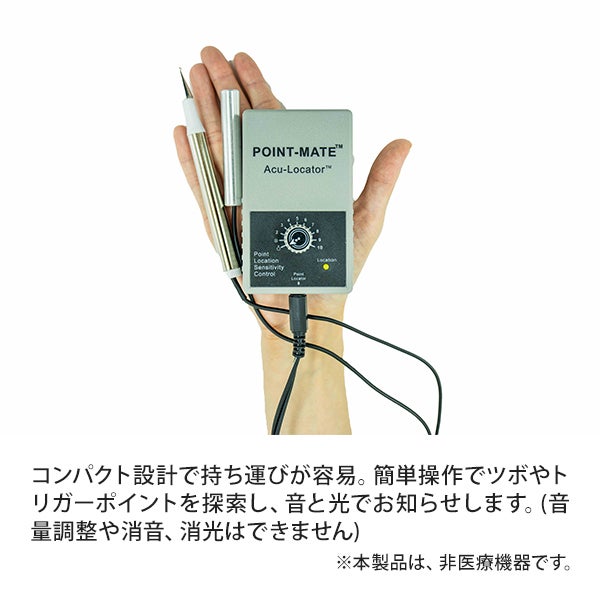 ポイントメイト (低電気抵抗点検索測定器)の通販｜セブンビューティー