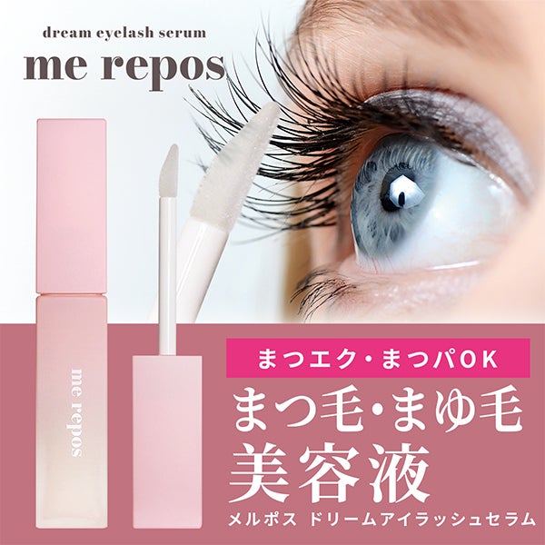 [me repos] まゆ毛・まつ毛美容液 ドリームアイラッシュセラム 6mL