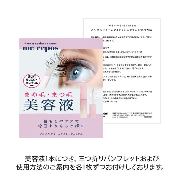[me repos] まゆ毛・まつ毛美容液 ドリームアイラッシュセラム 6mL