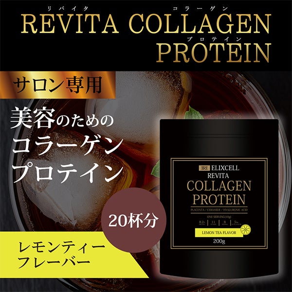 [エリクセル] リバイタコラーゲンプロテイン 200g