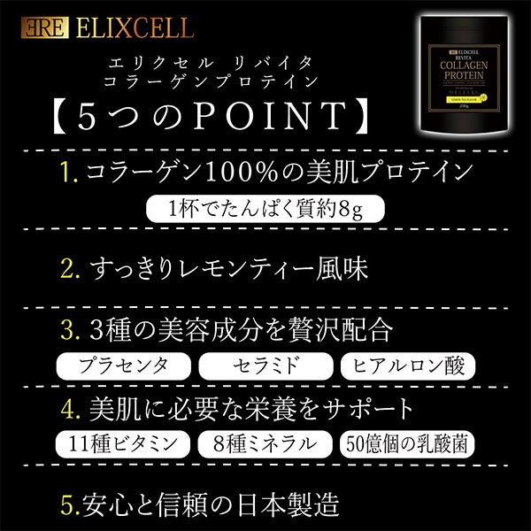 [エリクセル] リバイタコラーゲンプロテイン 200g