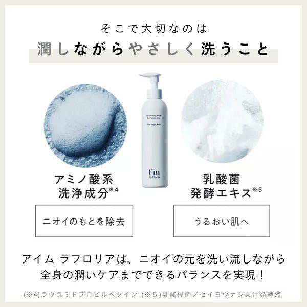 [アイム ラフロリア] デリケートボディウォッシュ 50mL