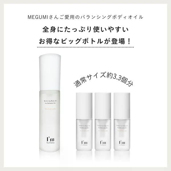 [アイム ラフロリア] バランシングボディオイル 30mL