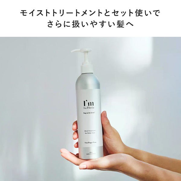 [アイム ラフロリア] モイストシャンプー 300mL