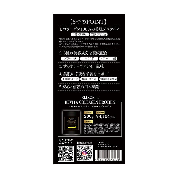 [エリクセル] リバイタコラーゲンプロテイン リーフレット