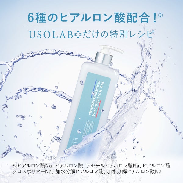 [USOLAB] バイオモイスチャライジング ヒアルロンクレンジングミルク 1000mL