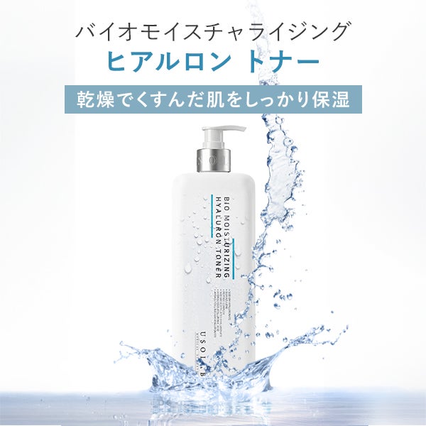 USOLAB] バイオモイスチャライジング ヒアルロントナー 1000mLの通販 